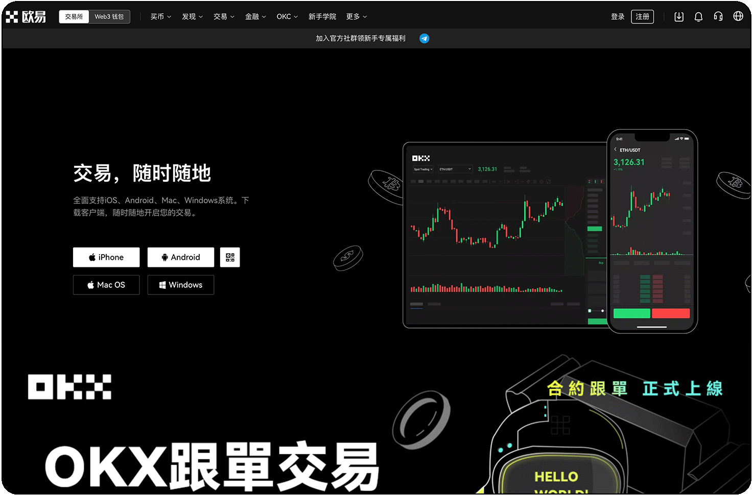 欧易交易所app官方下载